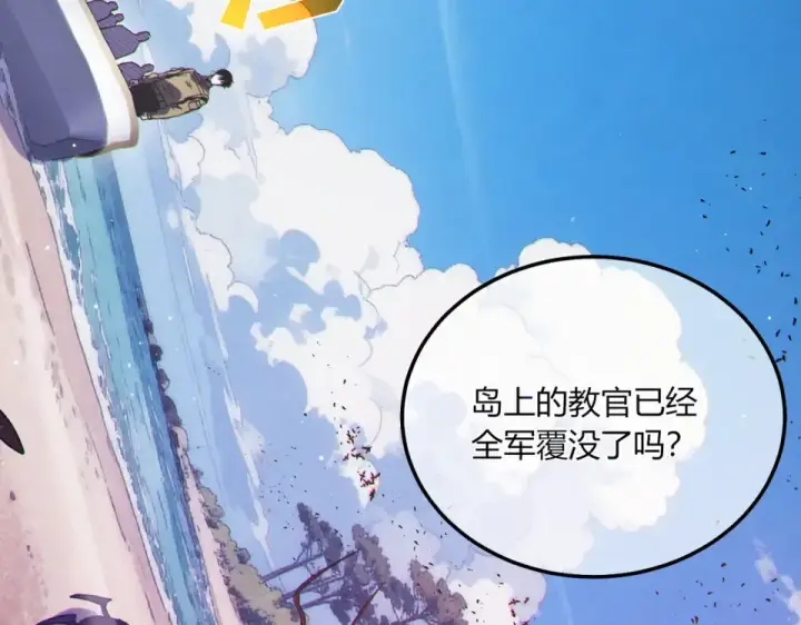 《我靠无敌被动打出成吨伤害！》第132话 真实魔物——梵多图127