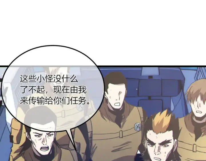 《我靠无敌被动打出成吨伤害！》第132话 真实魔物——梵多图132
