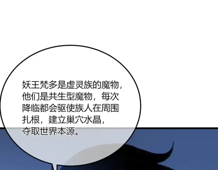 《我靠无敌被动打出成吨伤害！》第132话 真实魔物——梵多图135