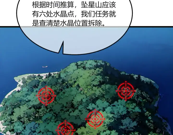 《我靠无敌被动打出成吨伤害！》第132话 真实魔物——梵多图138