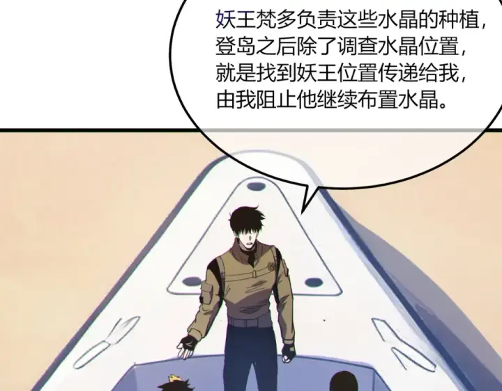 《我靠无敌被动打出成吨伤害！》第132话 真实魔物——梵多图140