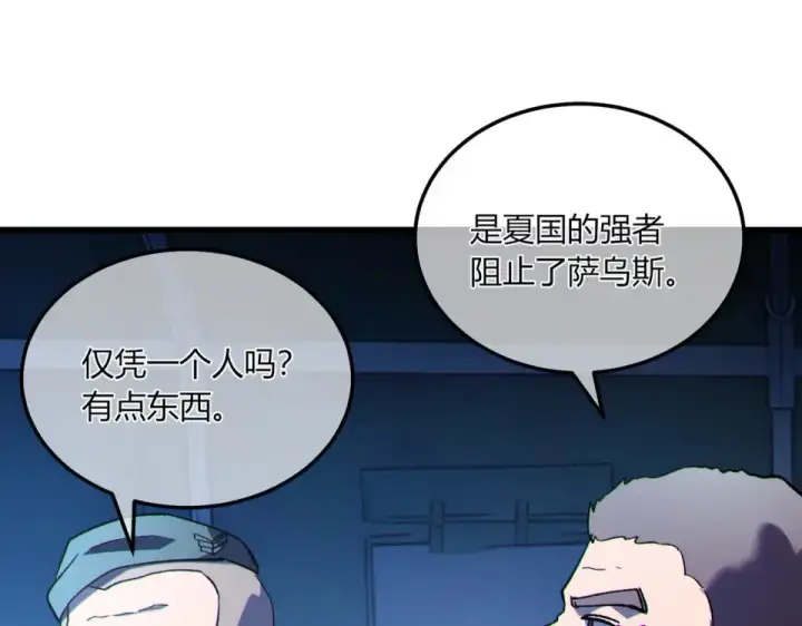 《我靠无敌被动打出成吨伤害！》第132话 真实魔物——梵多图15