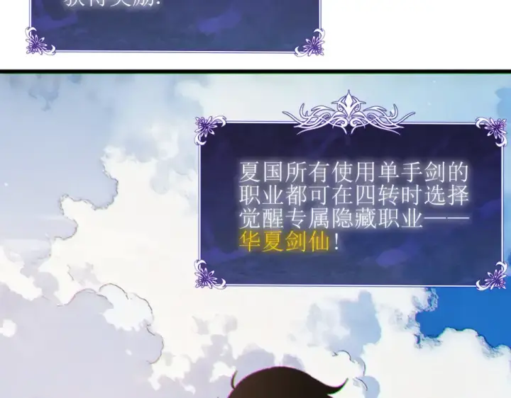 《我靠无敌被动打出成吨伤害！》第132话 真实魔物——梵多图54