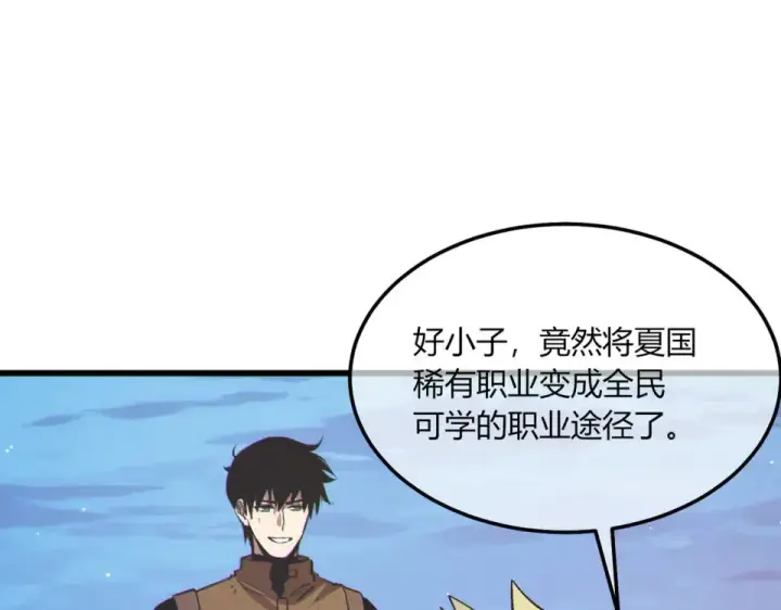 《我靠无敌被动打出成吨伤害！》第132话 真实魔物——梵多图61