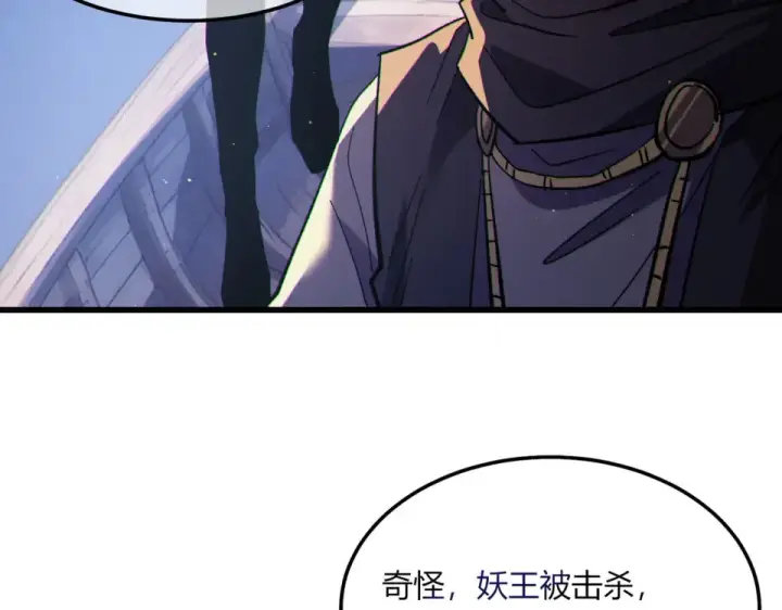 《我靠无敌被动打出成吨伤害！》第132话 真实魔物——梵多图63