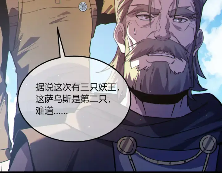 《我靠无敌被动打出成吨伤害！》第132话 真实魔物——梵多图67
