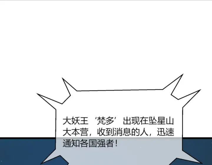 《我靠无敌被动打出成吨伤害！》第132话 真实魔物——梵多图68