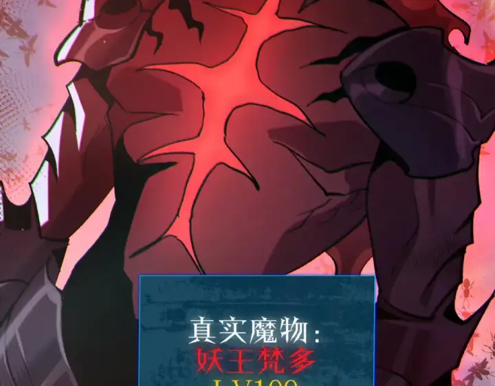 《我靠无敌被动打出成吨伤害！》第132话 真实魔物——梵多图76