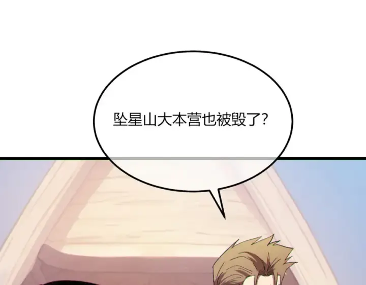 《我靠无敌被动打出成吨伤害！》第132话 真实魔物——梵多图82