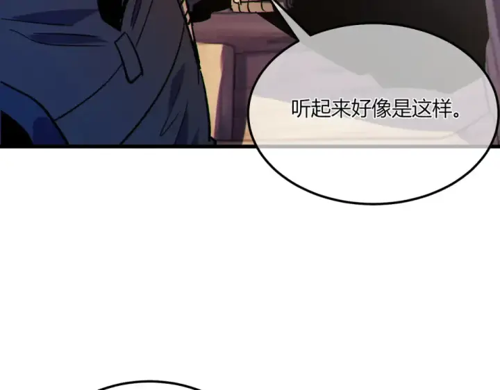 《我靠无敌被动打出成吨伤害！》第132话 真实魔物——梵多图84
