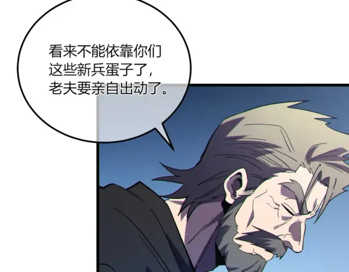 《我靠无敌被动打出成吨伤害！》第132话 真实魔物——梵多图85