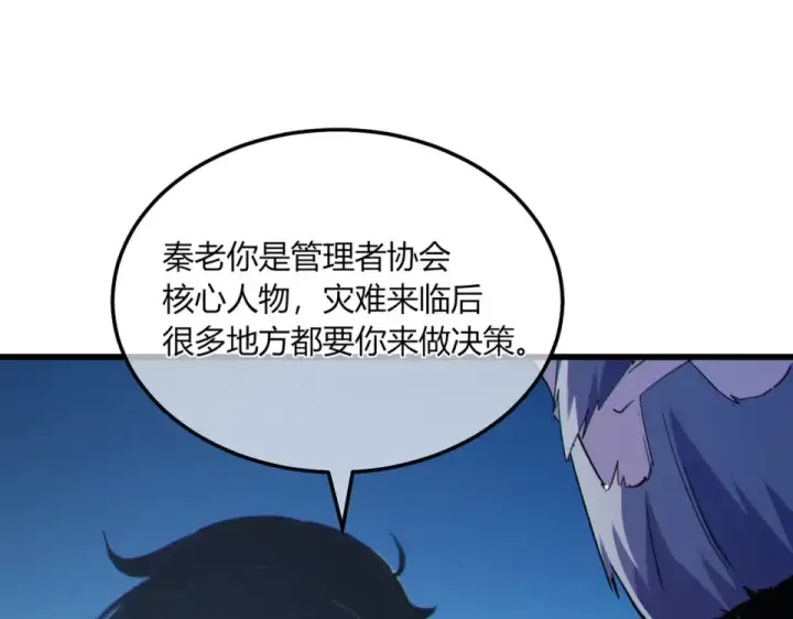 《我靠无敌被动打出成吨伤害！》第132话 真实魔物——梵多图87