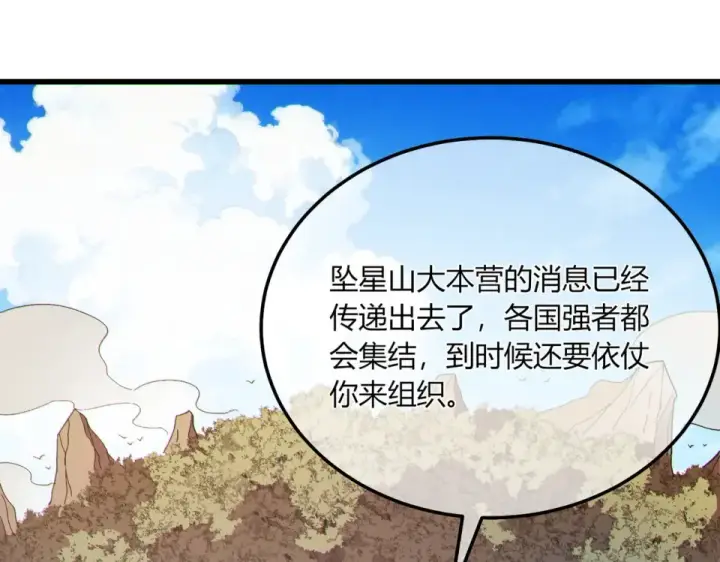 《我靠无敌被动打出成吨伤害！》第132话 真实魔物——梵多图90