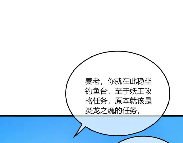 《我靠无敌被动打出成吨伤害！》第132话 真实魔物——梵多图92