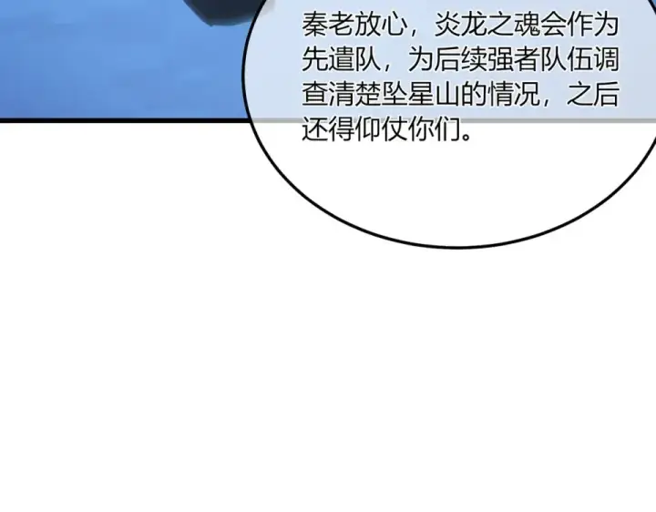 《我靠无敌被动打出成吨伤害！》第132话 真实魔物——梵多图98