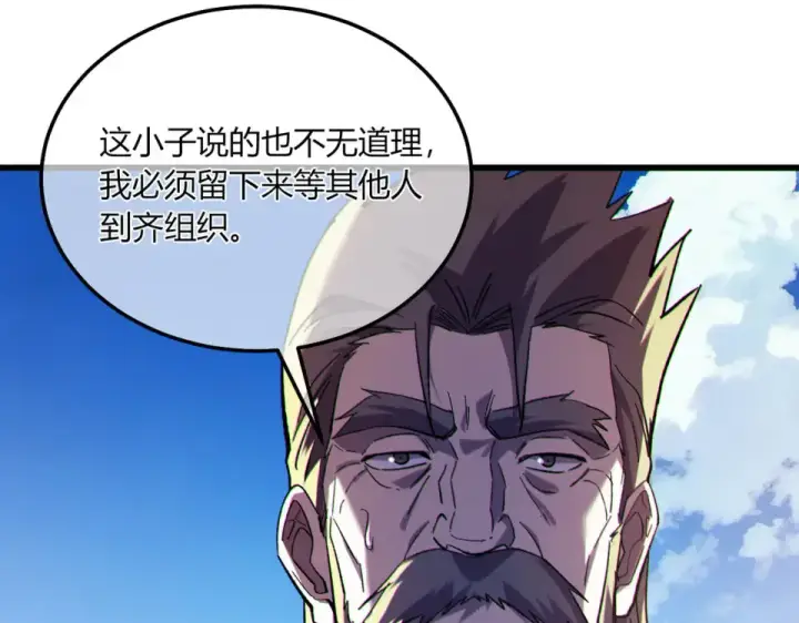 《我靠无敌被动打出成吨伤害！》第132话 真实魔物——梵多图99