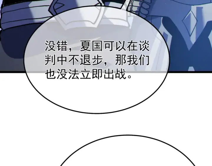 《我靠无敌被动打出成吨伤害！》第133话 调虎离山图100