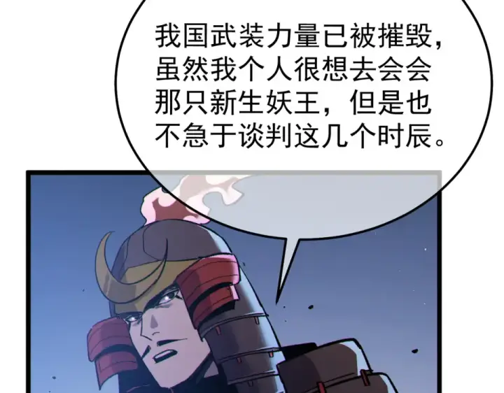 《我靠无敌被动打出成吨伤害！》第133话 调虎离山图101