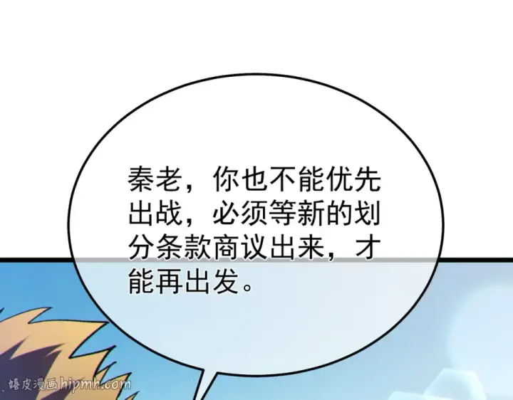 《我靠无敌被动打出成吨伤害！》第133话 调虎离山图104