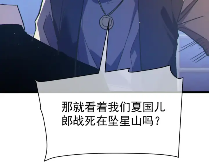 《我靠无敌被动打出成吨伤害！》第133话 调虎离山图106