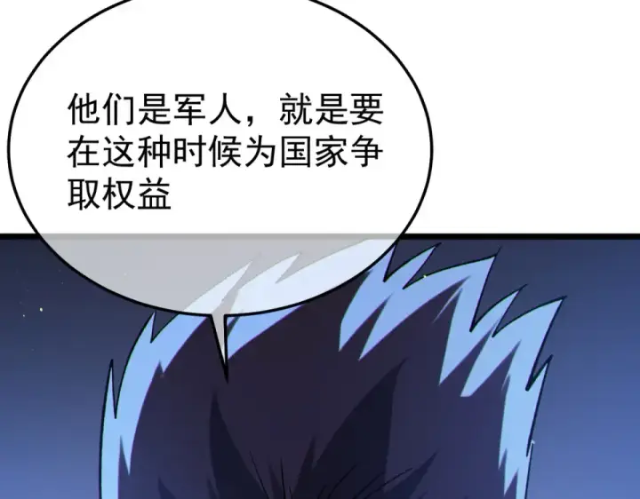 《我靠无敌被动打出成吨伤害！》第133话 调虎离山图108
