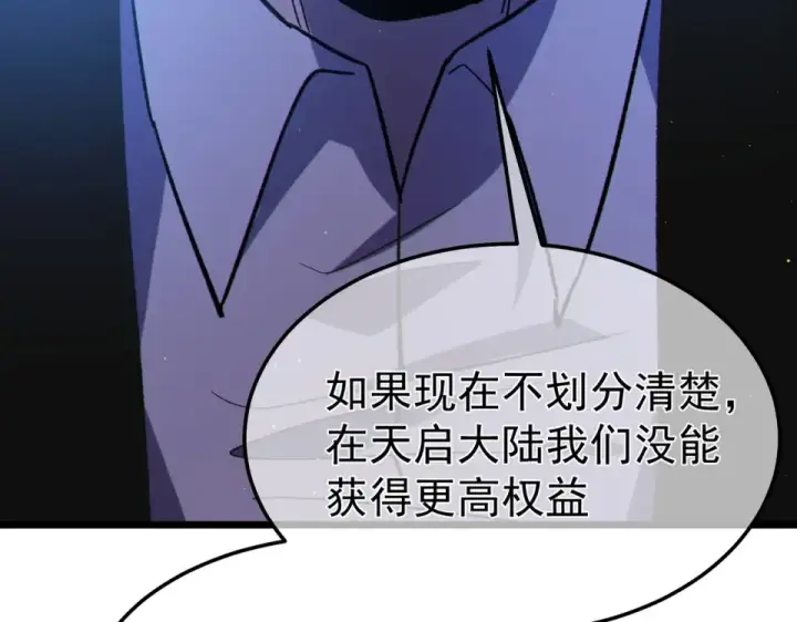 《我靠无敌被动打出成吨伤害！》第133话 调虎离山图110