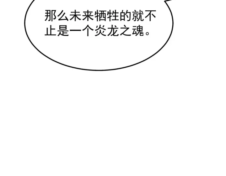 《我靠无敌被动打出成吨伤害！》第133话 调虎离山图111