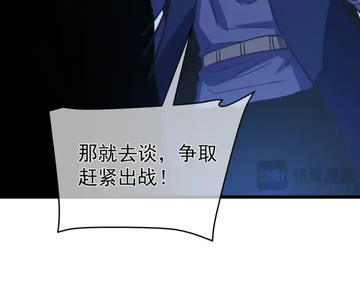 《我靠无敌被动打出成吨伤害！》第133话 调虎离山图114