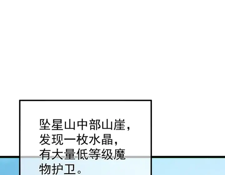 《我靠无敌被动打出成吨伤害！》第133话 调虎离山图116