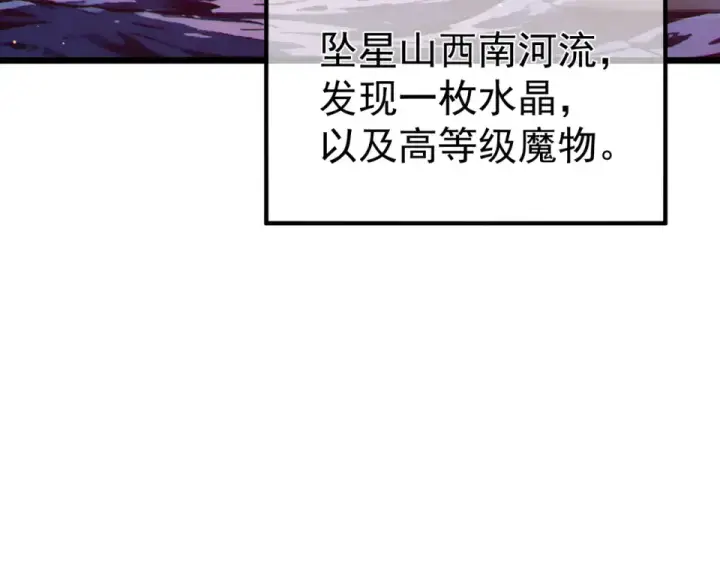 《我靠无敌被动打出成吨伤害！》第133话 调虎离山图119