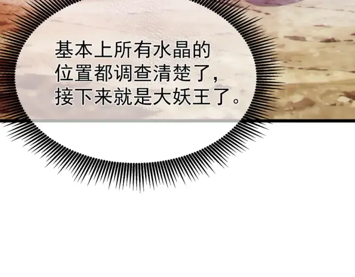 《我靠无敌被动打出成吨伤害！》第133话 调虎离山图123