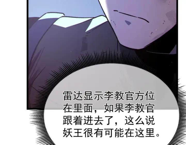 《我靠无敌被动打出成吨伤害！》第133话 调虎离山图125