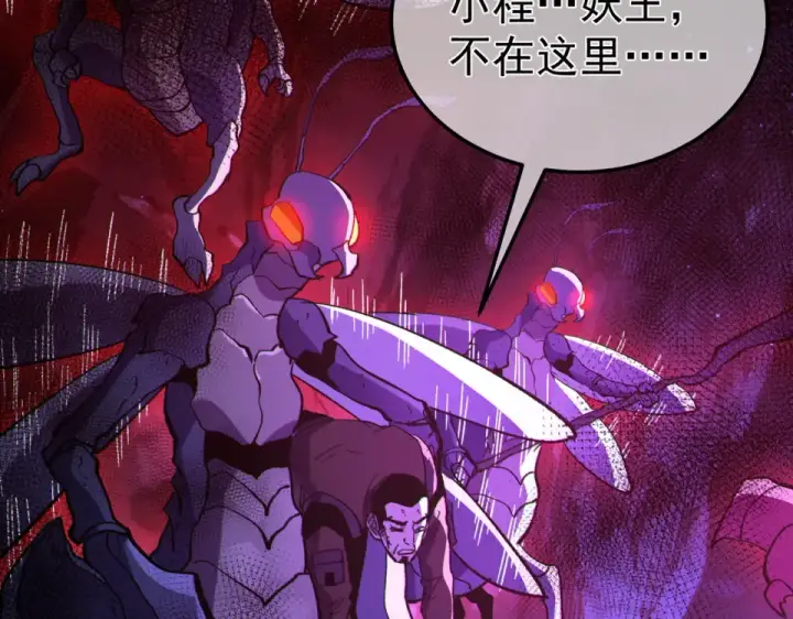 《我靠无敌被动打出成吨伤害！》第133话 调虎离山图140