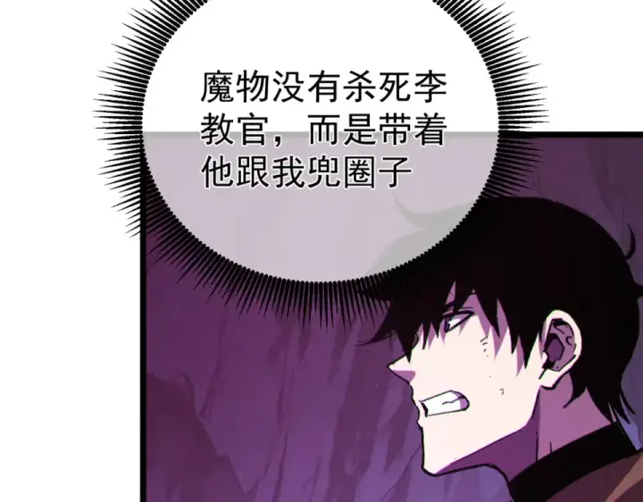 《我靠无敌被动打出成吨伤害！》第133话 调虎离山图143