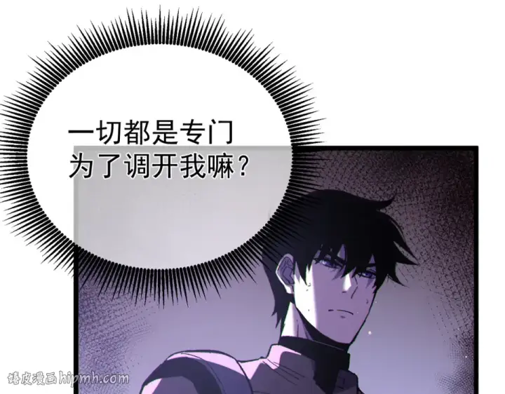 《我靠无敌被动打出成吨伤害！》第133话 调虎离山图152