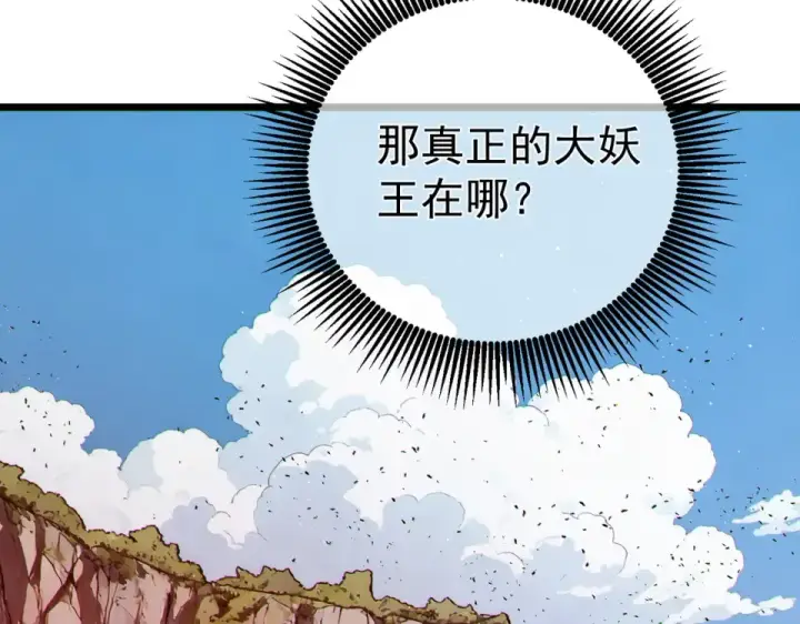 《我靠无敌被动打出成吨伤害！》第133话 调虎离山图155