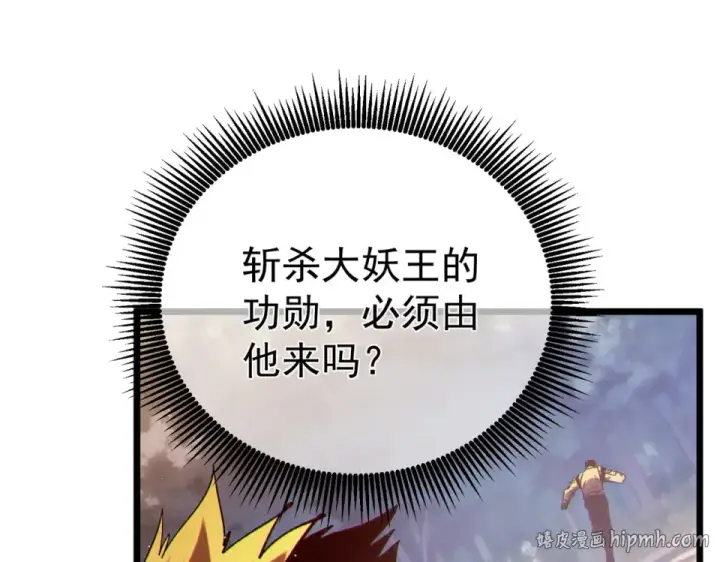 《我靠无敌被动打出成吨伤害！》第133话 调虎离山图16