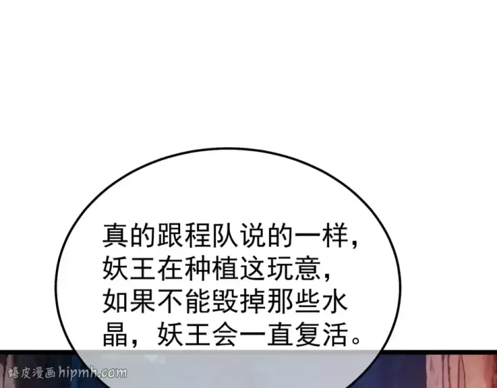 《我靠无敌被动打出成吨伤害！》第133话 调虎离山图160