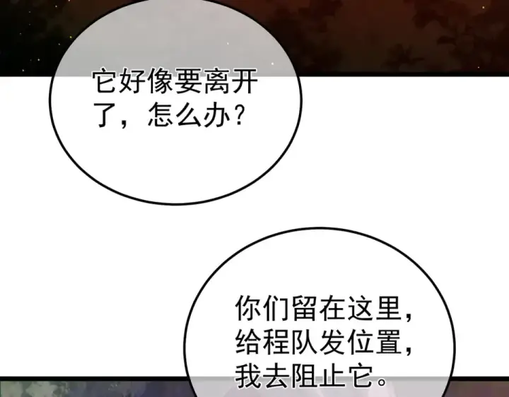 《我靠无敌被动打出成吨伤害！》第133话 调虎离山图165