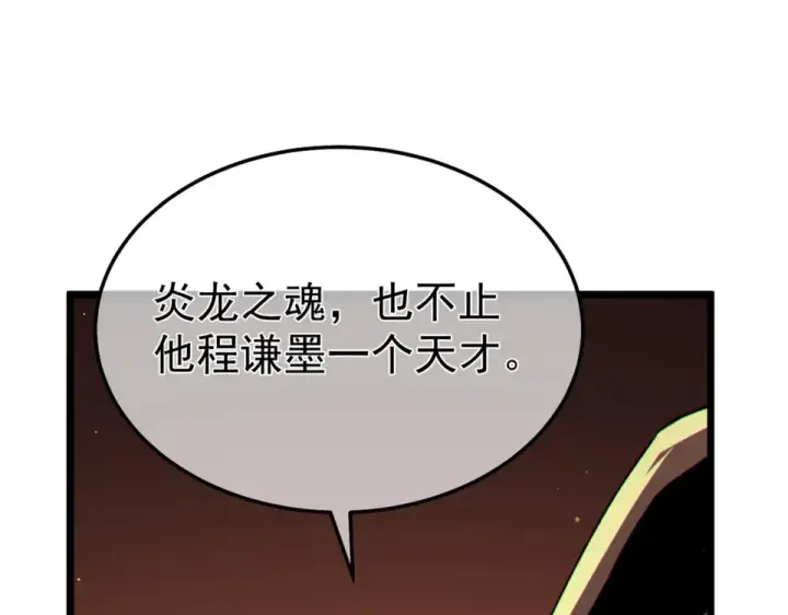 《我靠无敌被动打出成吨伤害！》第133话 调虎离山图170