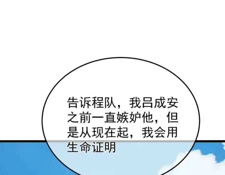 《我靠无敌被动打出成吨伤害！》第133话 调虎离山图173