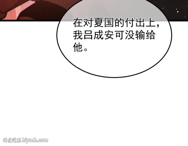 《我靠无敌被动打出成吨伤害！》第133话 调虎离山图176
