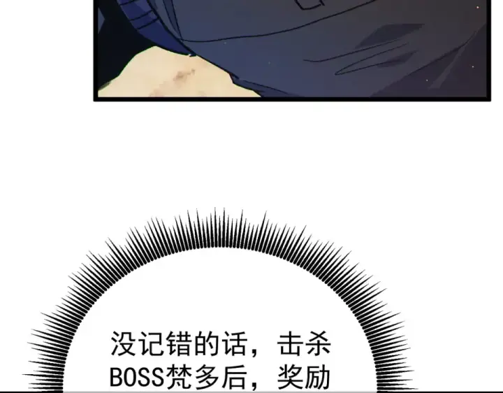 《我靠无敌被动打出成吨伤害！》第133话 调虎离山图18