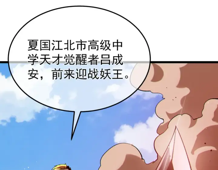 《我靠无敌被动打出成吨伤害！》第133话 调虎离山图180