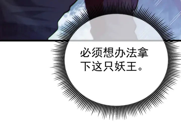 《我靠无敌被动打出成吨伤害！》第133话 调虎离山图21