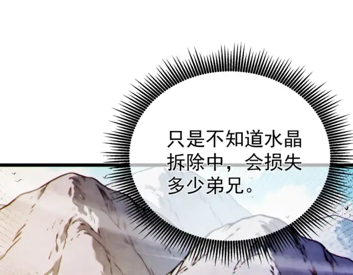 《我靠无敌被动打出成吨伤害！》第133话 调虎离山图22