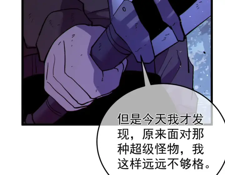 《我靠无敌被动打出成吨伤害！》第133话 调虎离山图42