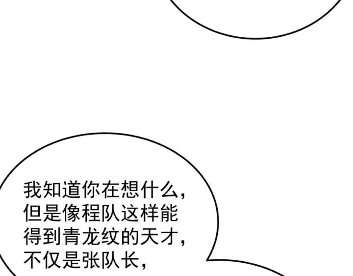 《我靠无敌被动打出成吨伤害！》第133话 调虎离山图43