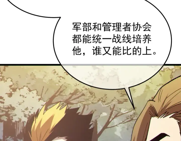《我靠无敌被动打出成吨伤害！》第133话 调虎离山图44