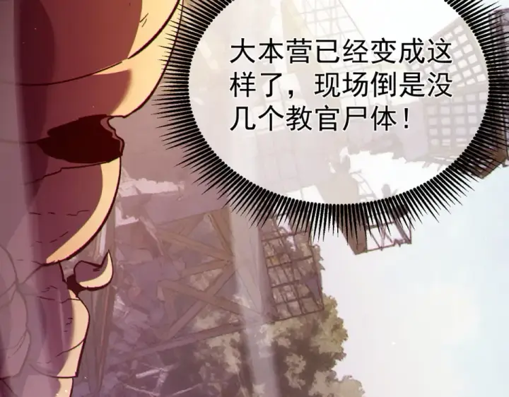 《我靠无敌被动打出成吨伤害！》第133话 调虎离山图68